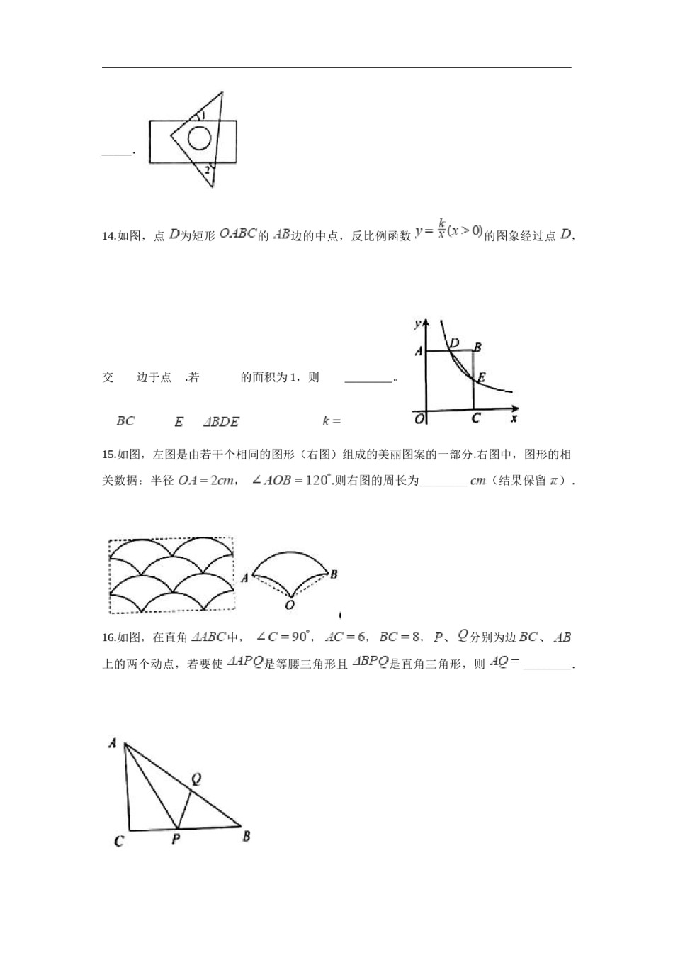 江苏省盐城市2018年中考数学真题试题（含解析）.doc_第3页
