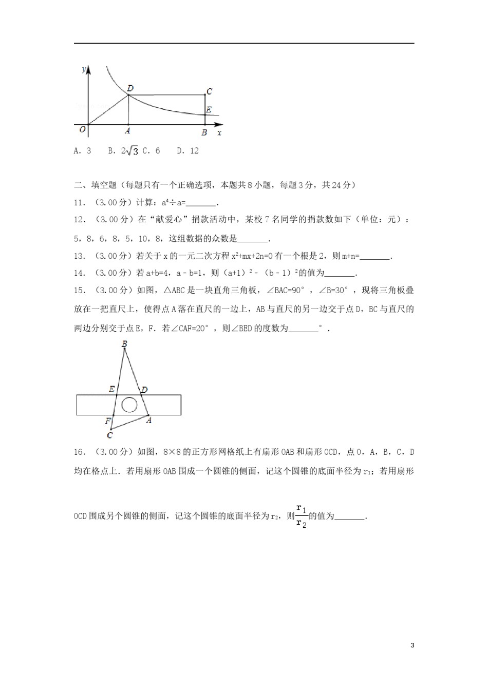 江苏省苏州市2018年中考数学真题试题（含解析）.doc_第3页