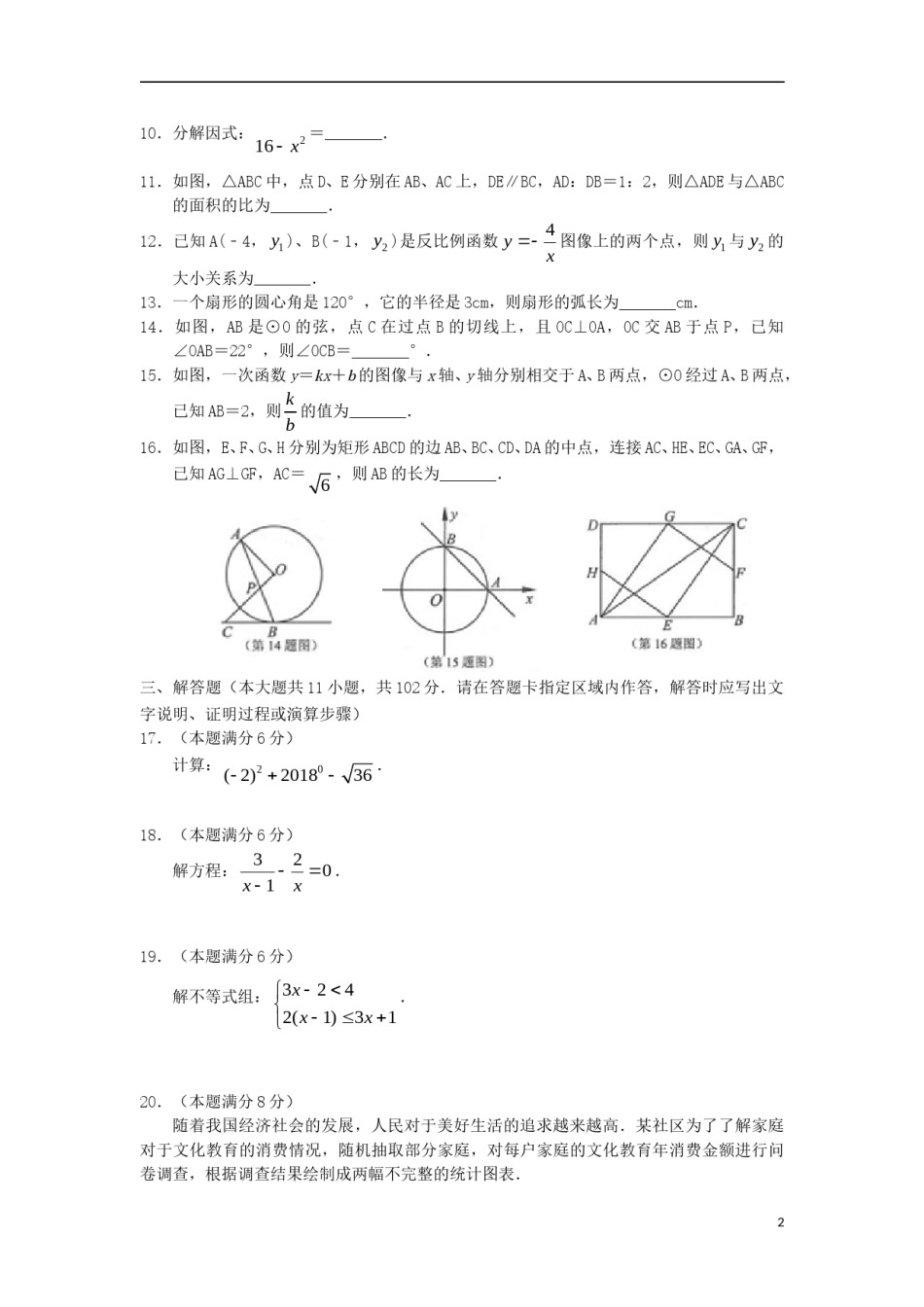 江苏省连云港市2018年中考数学真题试题（含扫描答案）.doc_第2页