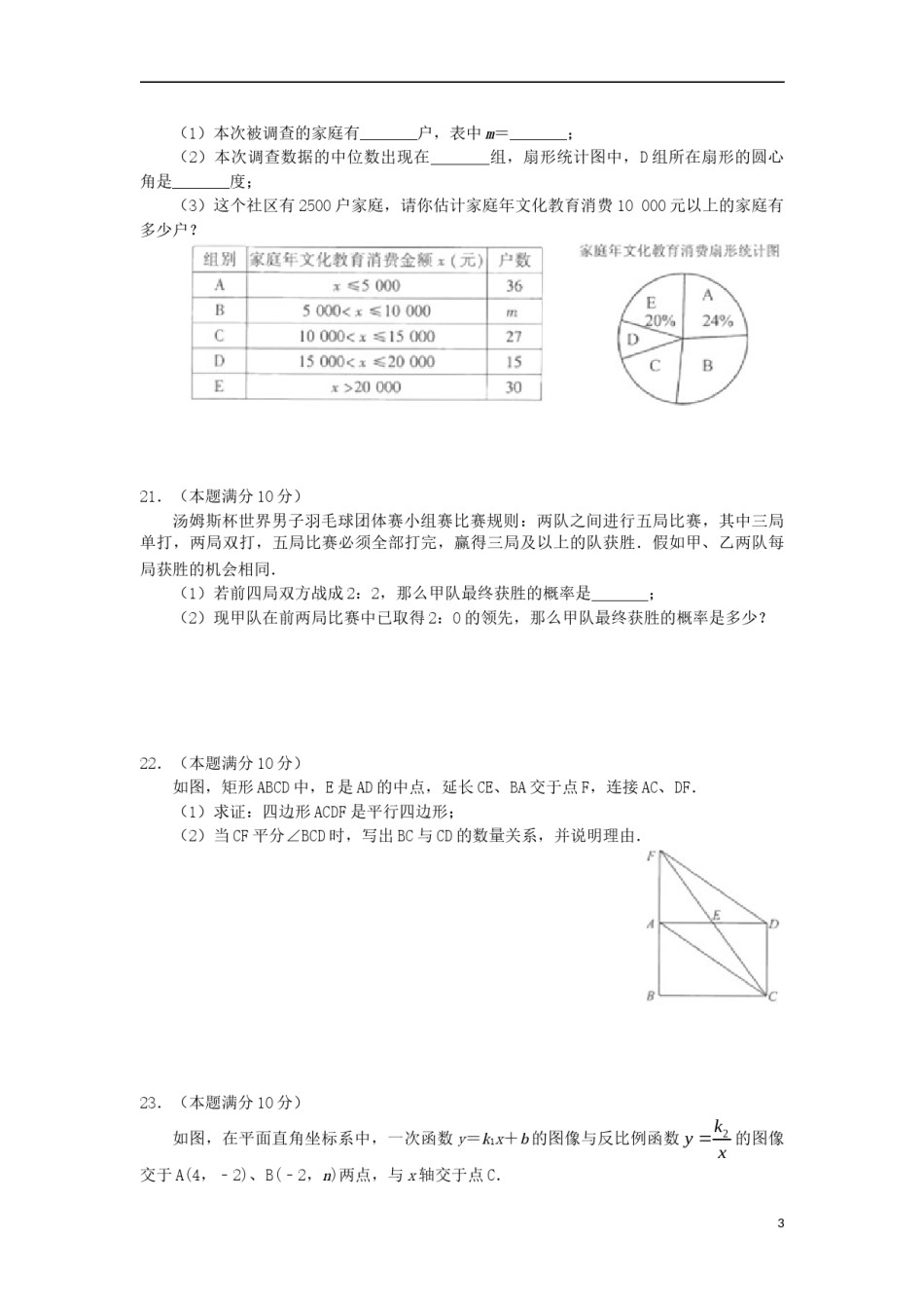 江苏省连云港市2018年中考数学真题试题（含扫描答案）.doc_第3页