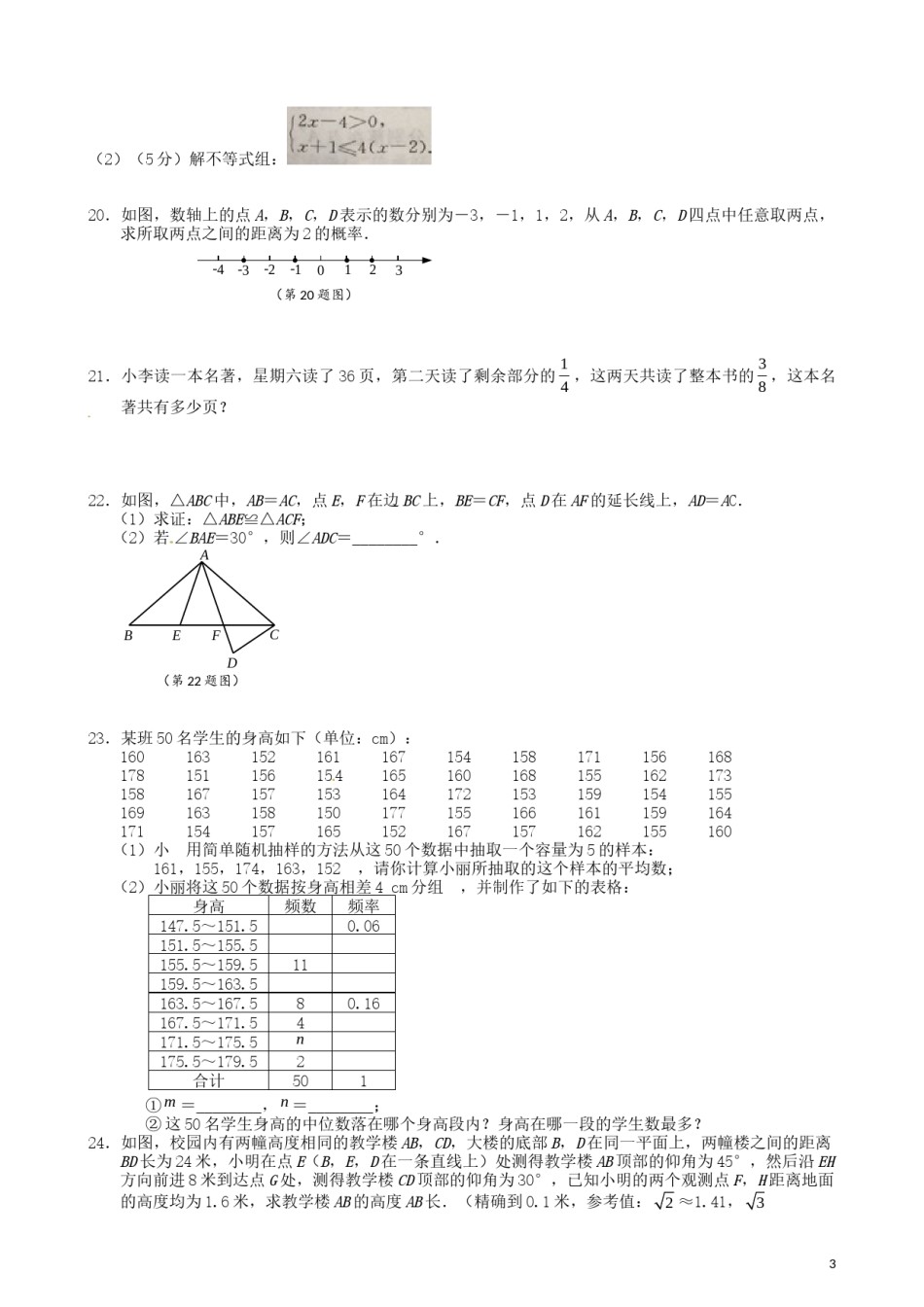 江苏省镇江市2018年中考数学真题试题（含扫描答案）.doc_第3页