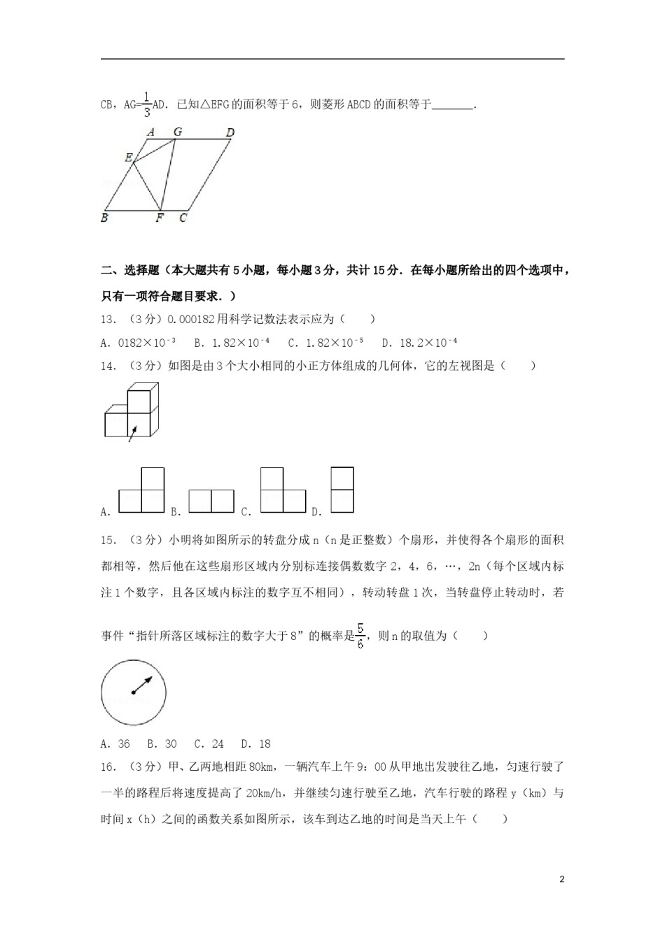 江苏省镇江市2018年中考数学真题试题（含解析）.doc_第2页