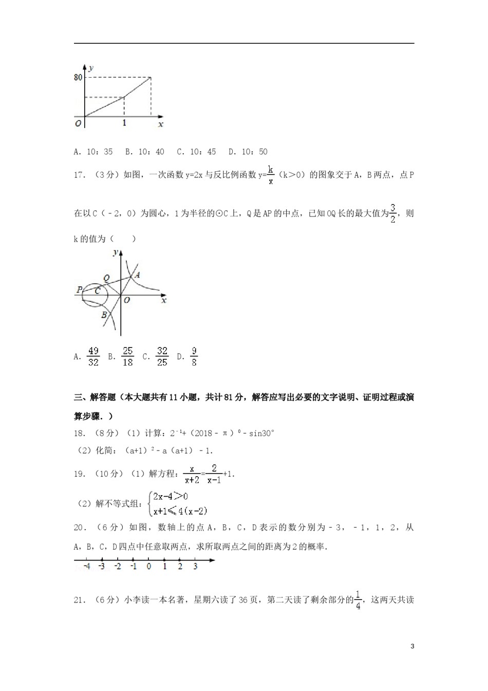 江苏省镇江市2018年中考数学真题试题（含解析）.doc_第3页