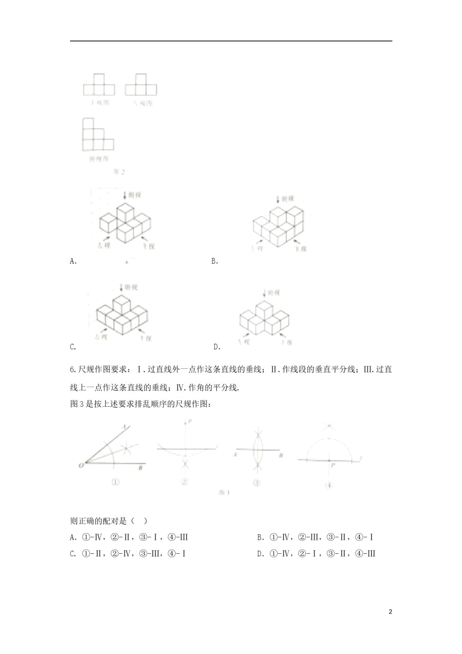 河北省2018年中考数学真题试题（含扫描答案）.doc_第2页