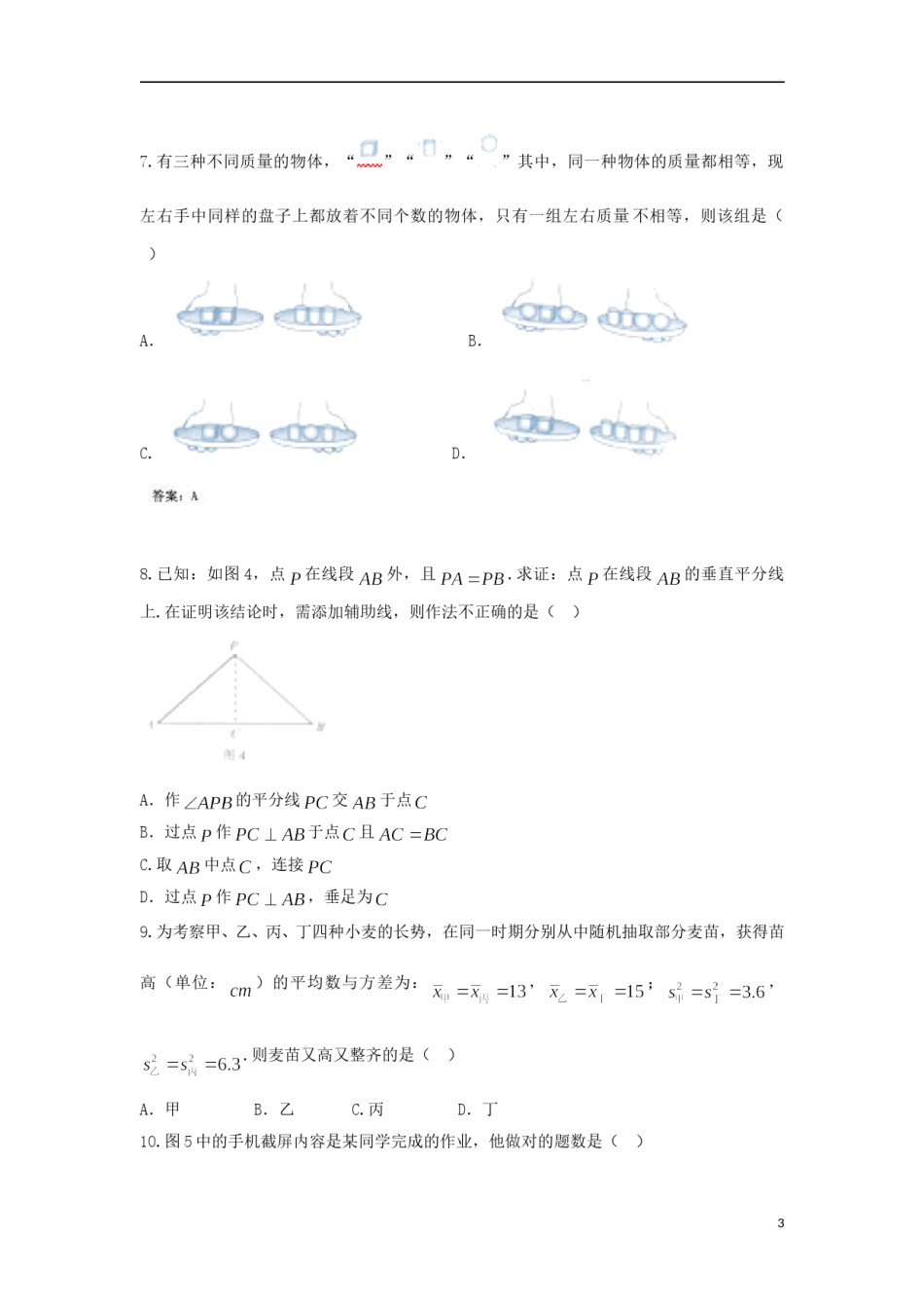 河北省2018年中考数学真题试题（含扫描答案）.doc_第3页