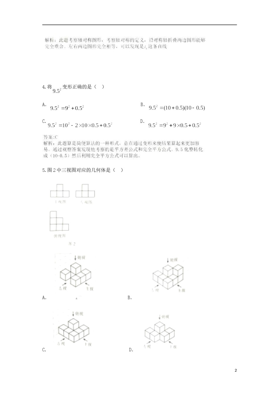 河北省2018年中考数学真题试题（含解析）.doc_第2页
