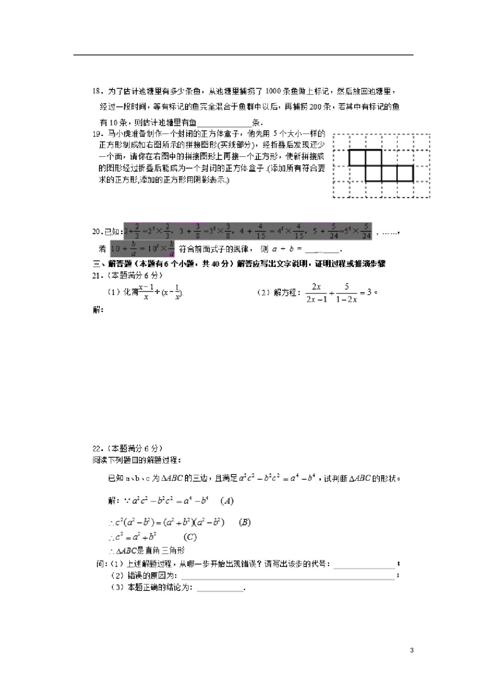 浙江省临安市2018年中考数学真题试题（扫描版，含答案）.doc_第3页