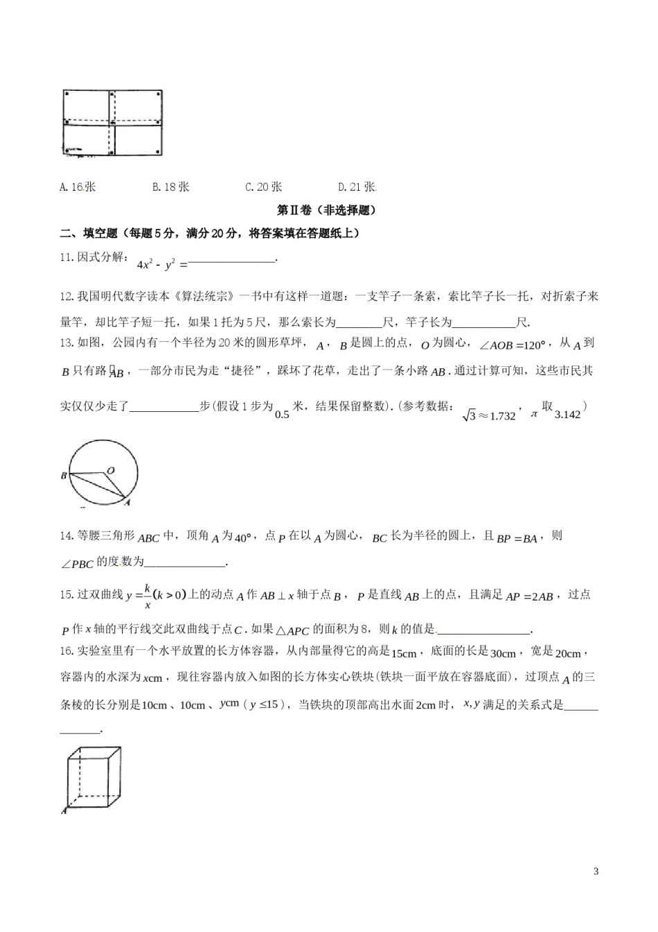 浙江省义乌市2018年中考数学真题试题（含答案）.doc_第3页