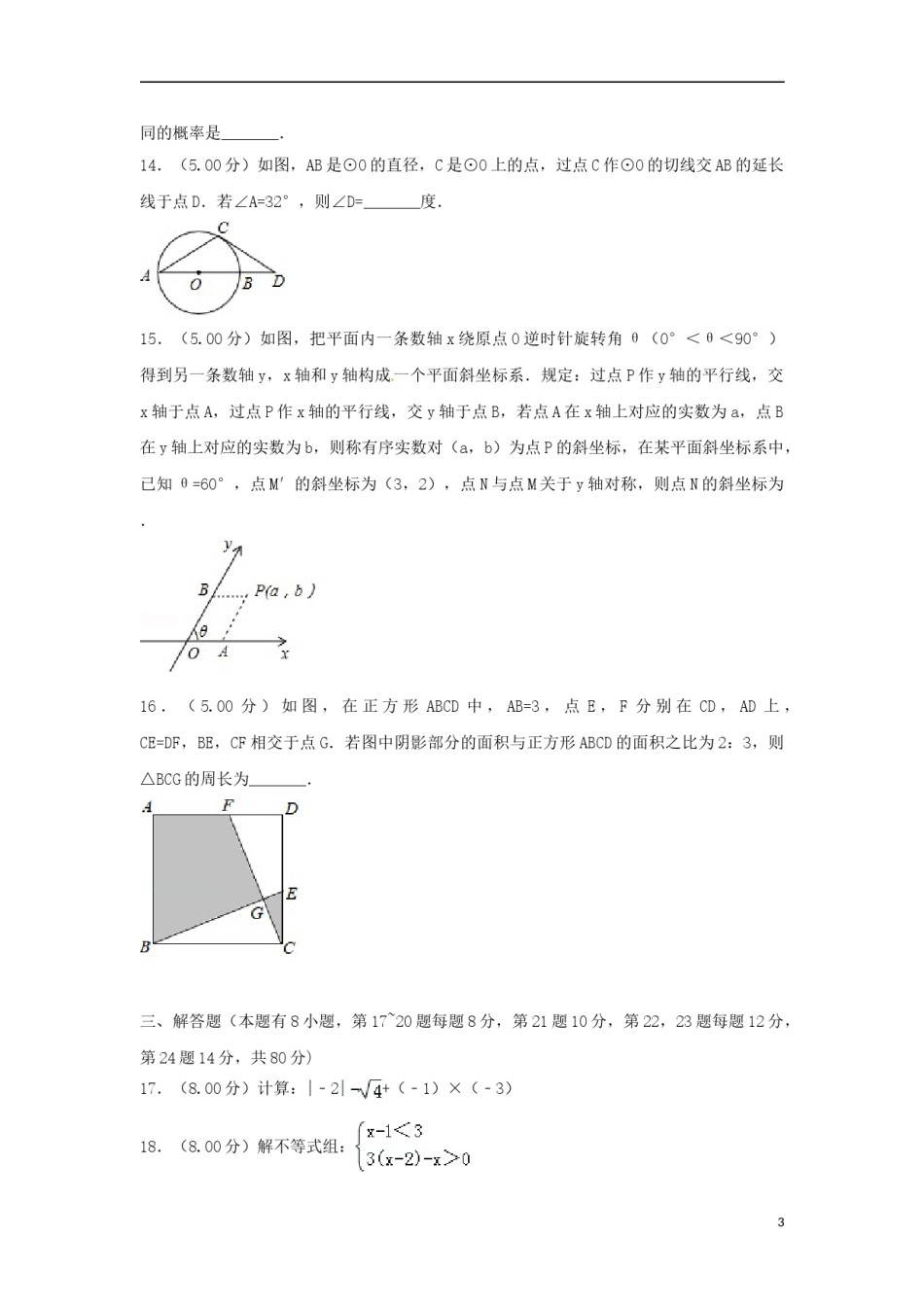 浙江省台州市2018年中考数学真题试题（含解析）.doc_第3页