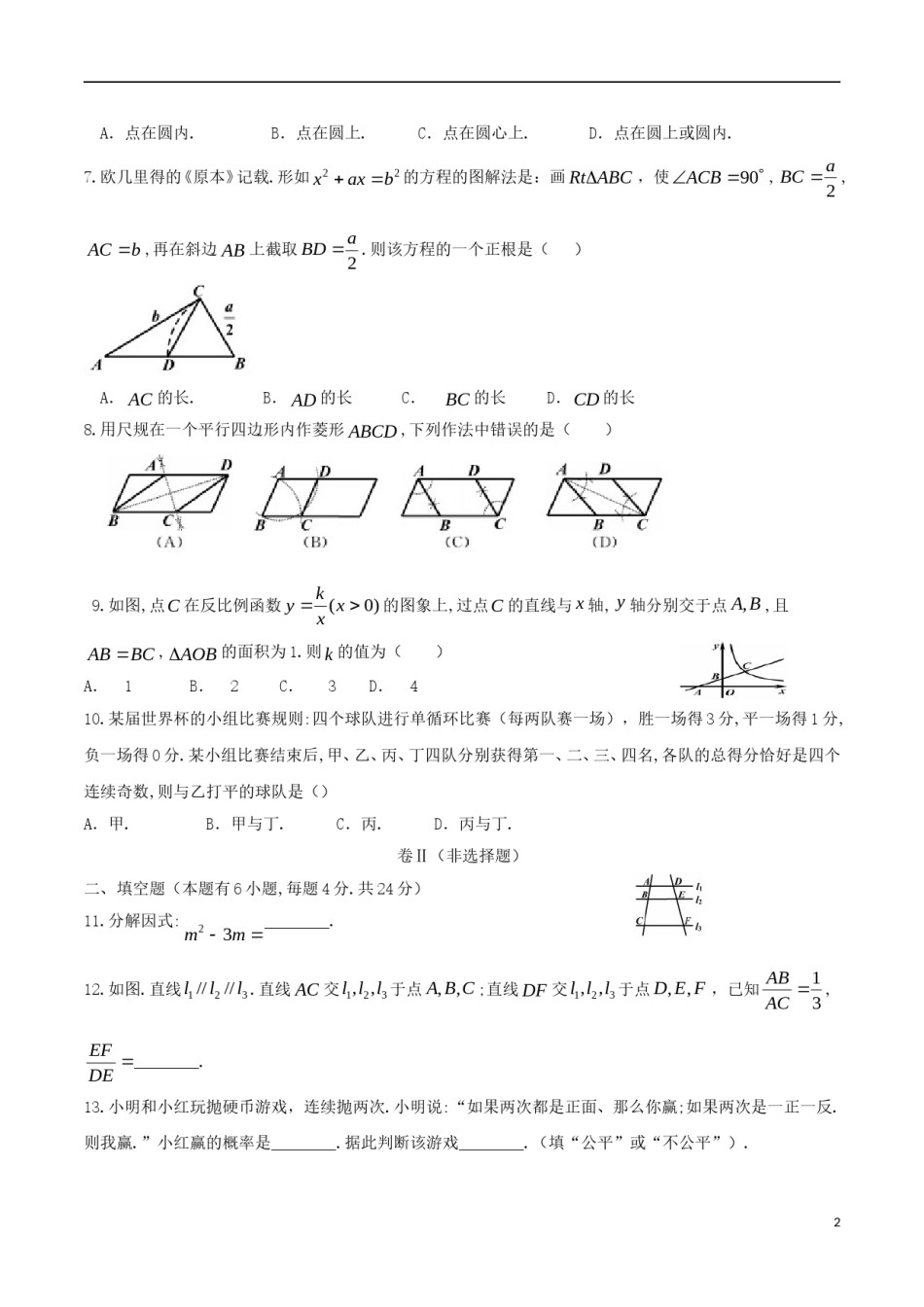 浙江省嘉兴市2018年中考数学真题试题（含答案）.doc_第2页