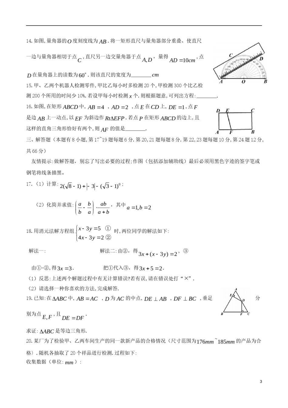 浙江省嘉兴市2018年中考数学真题试题（含答案）.doc_第3页