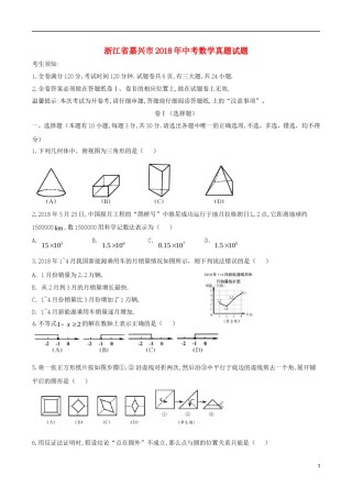浙江省嘉兴市2018年中考数学真题试题（含答案）.doc