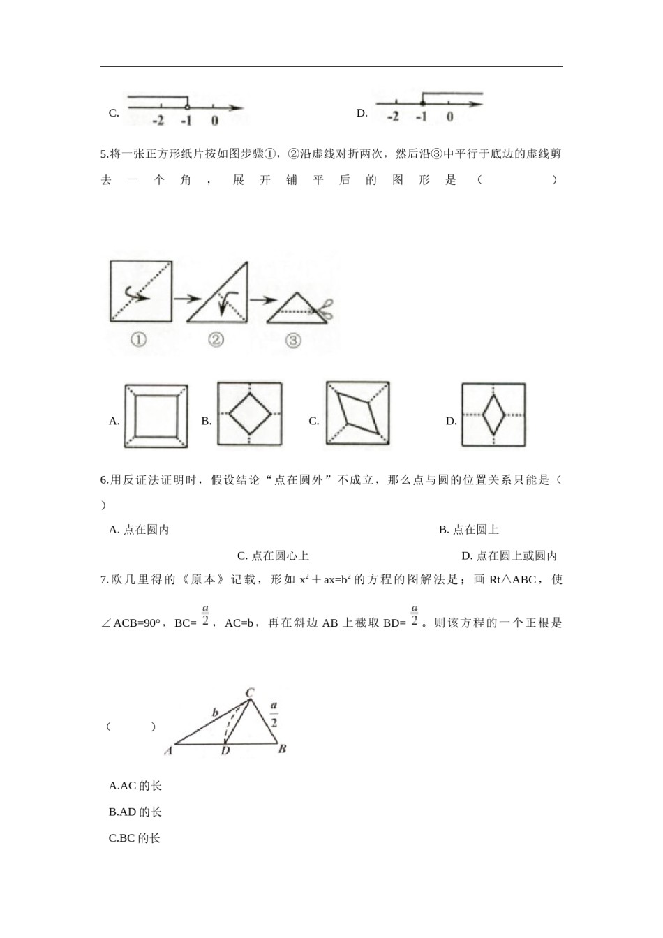 浙江省嘉兴市2018年中考数学真题试题（含解析）.doc_第2页