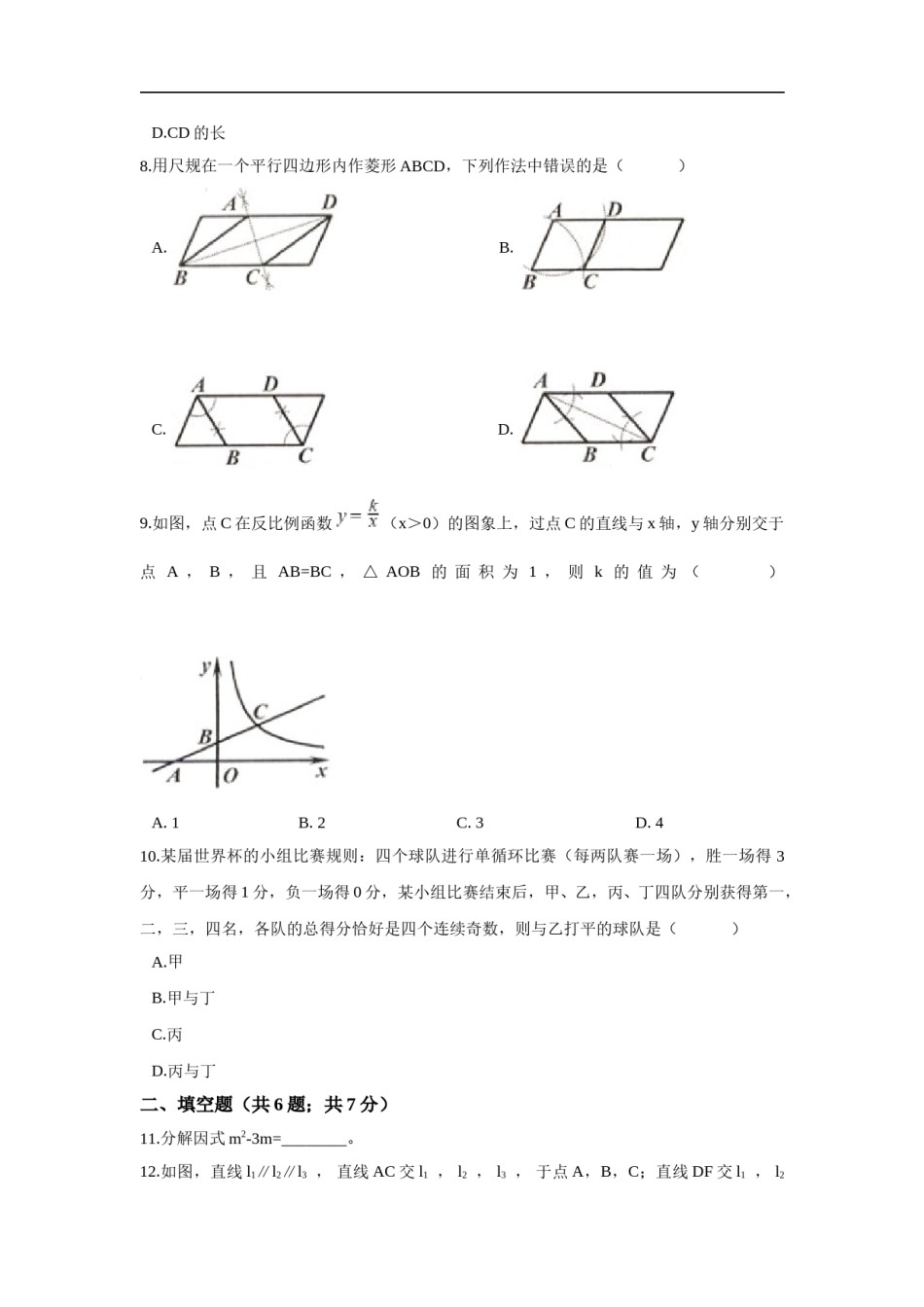浙江省嘉兴市2018年中考数学真题试题（含解析）.doc_第3页