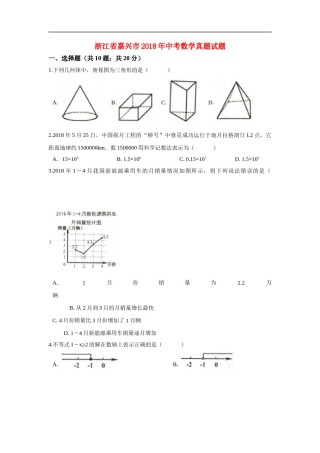 浙江省嘉兴市2018年中考数学真题试题（含解析）.doc