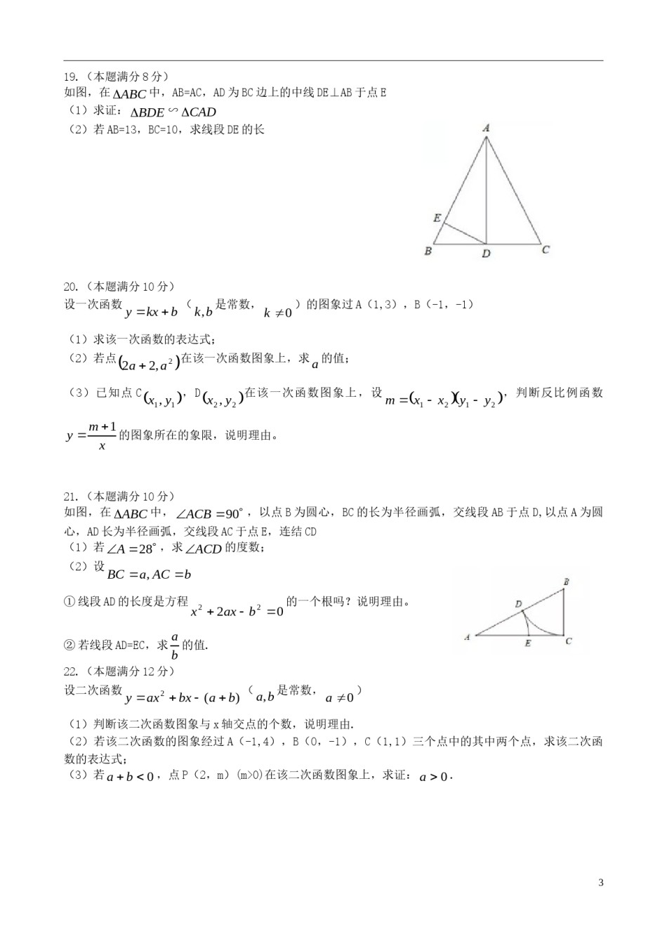 浙江省杭州市2018年中考数学真题试题（含答案）.doc_第3页