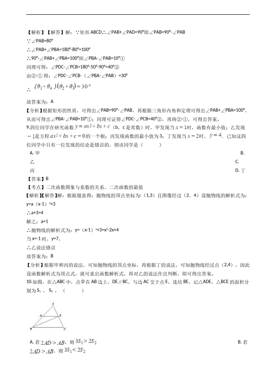 浙江省杭州市2018年中考数学真题试题（含解析）.doc_第3页