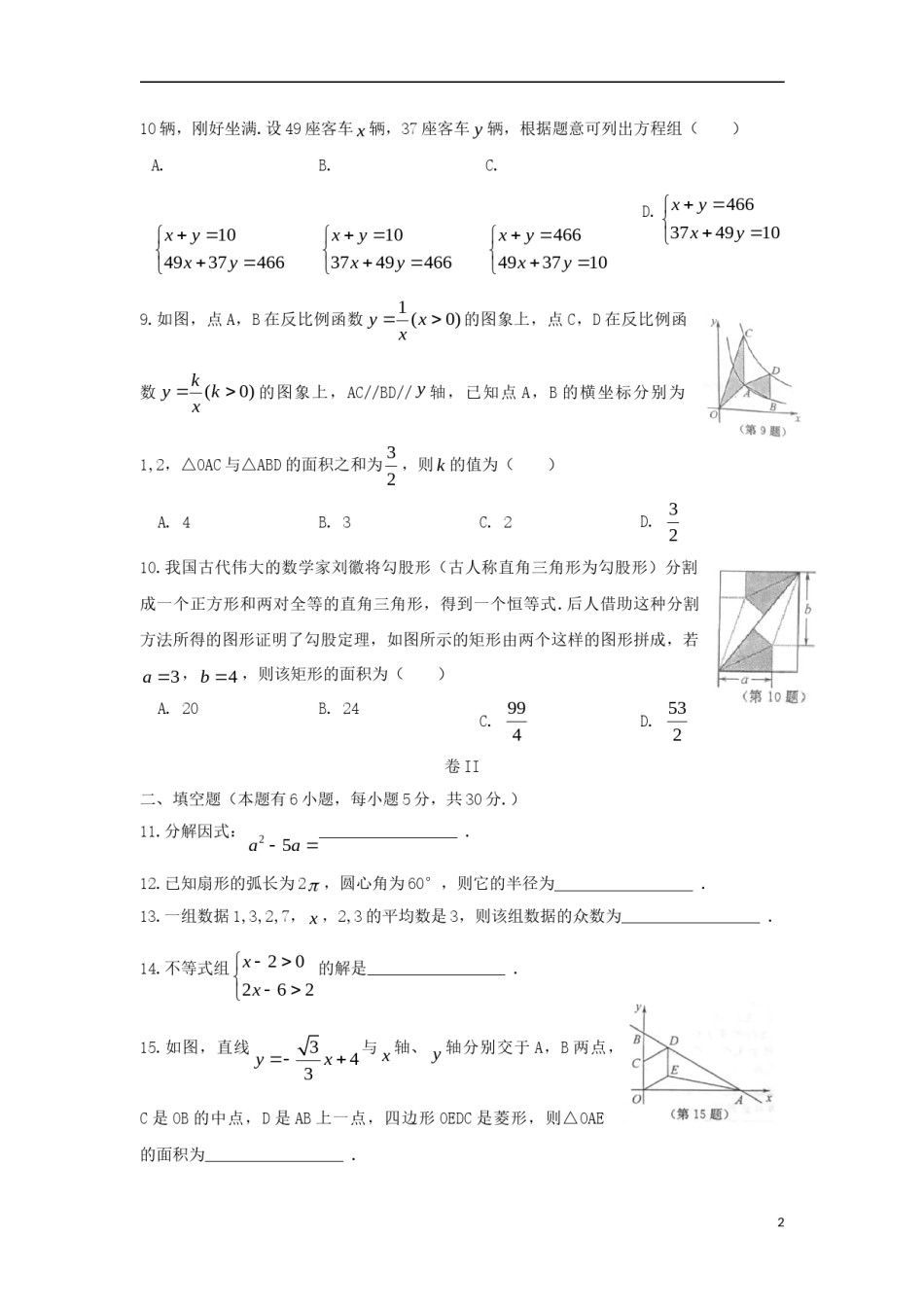 浙江省温州市2018年中考数学真题试题（含扫描答案）.doc_第2页