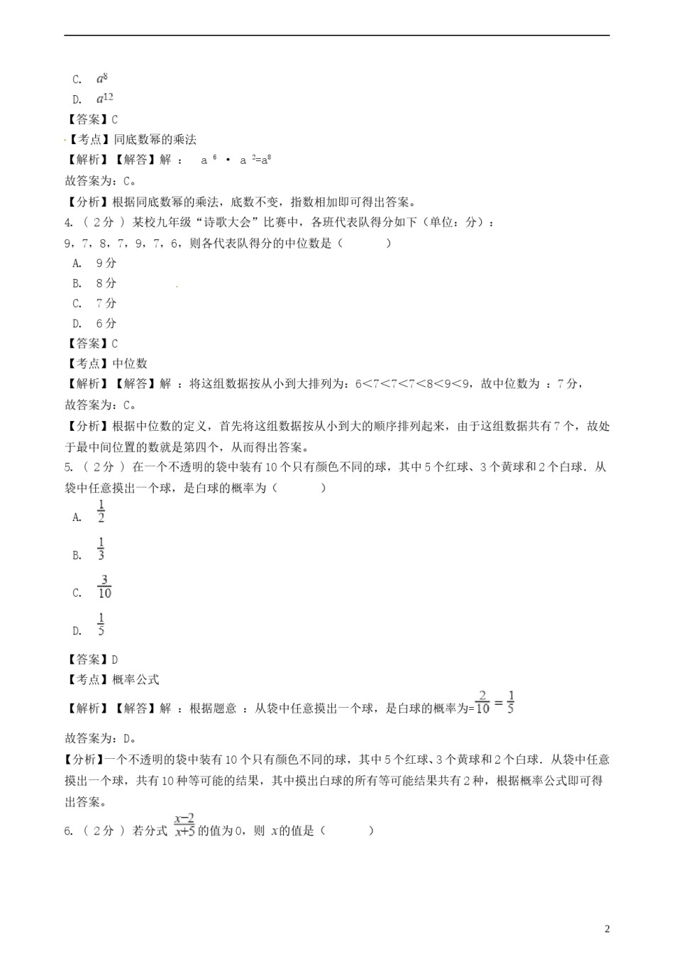 浙江省温州市2018年中考数学真题试题（含解析）.doc_第2页