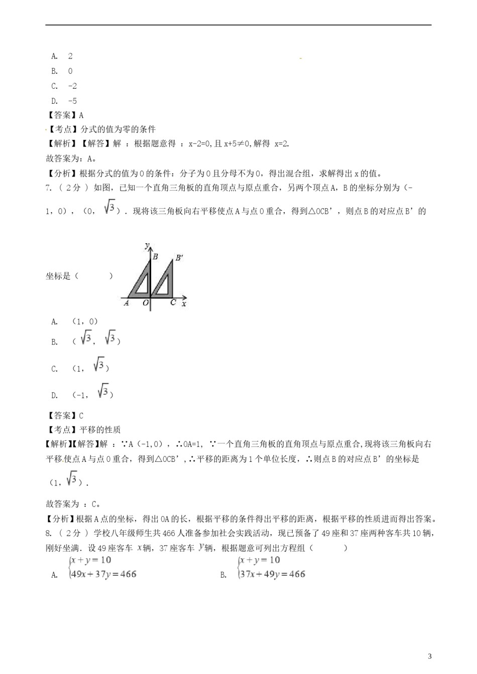 浙江省温州市2018年中考数学真题试题（含解析）.doc_第3页