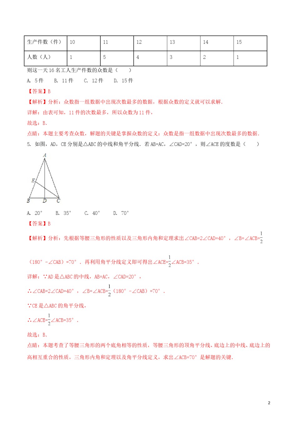 浙江省湖州市2018年中考数学真题试题（含解析1）.doc_第2页