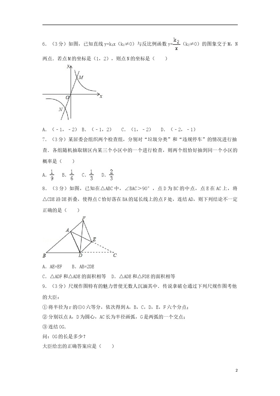浙江省湖州市2018年中考数学真题试题（含解析）.doc_第2页