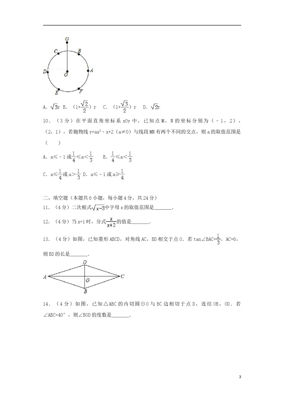 浙江省湖州市2018年中考数学真题试题（含解析）.doc_第3页