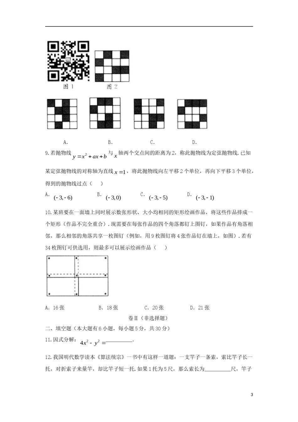 浙江省绍兴市2018年中考数学真题试题（含答案）.doc_第3页