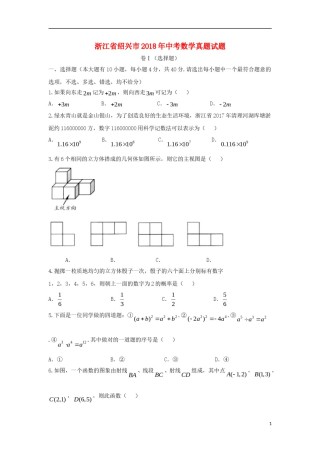 浙江省绍兴市2018年中考数学真题试题（含答案）.doc