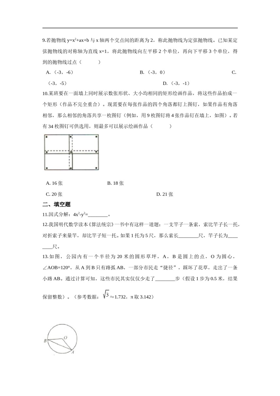 浙江省绍兴市2018年中考数学真题试题（含解析）.doc_第3页