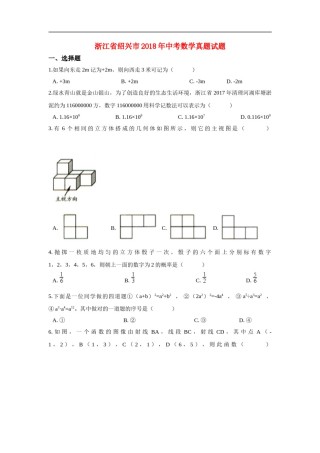 浙江省绍兴市2018年中考数学真题试题（含解析）.doc