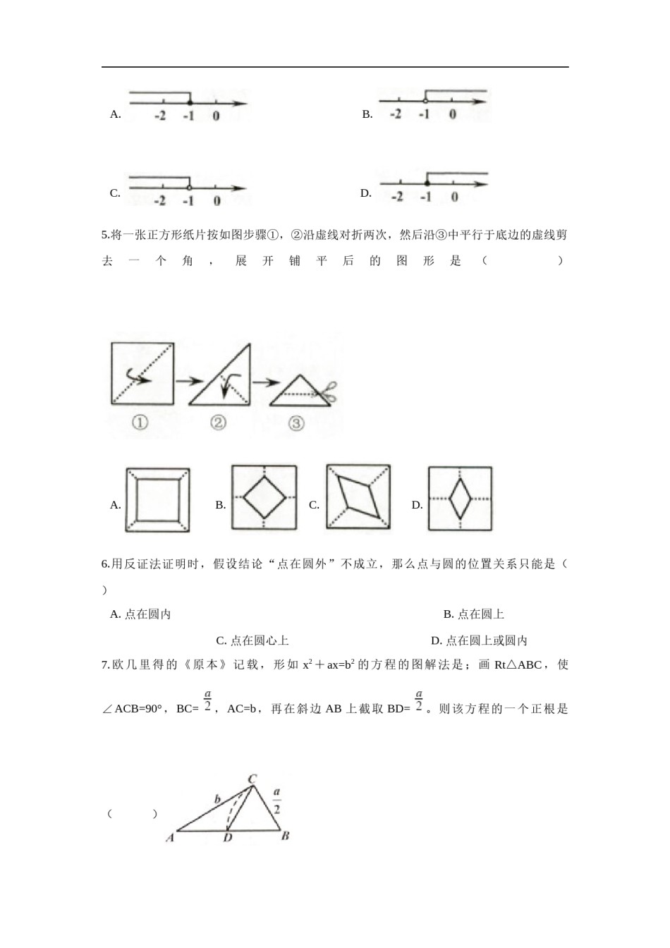 浙江省舟山市2018年中考数学真题试题（含解析） (1).doc_第2页