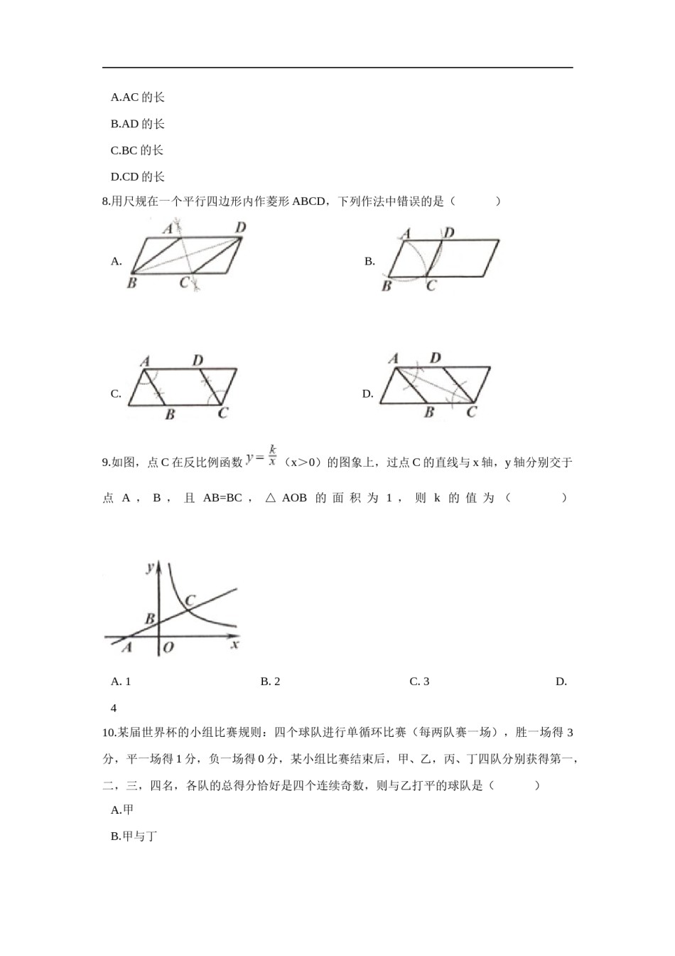 浙江省舟山市2018年中考数学真题试题（含解析） (1).doc_第3页