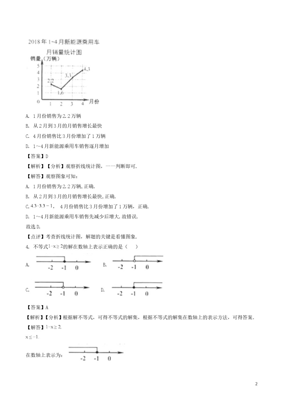 浙江省舟山市2018年中考数学真题试题（含解析）.doc_第2页