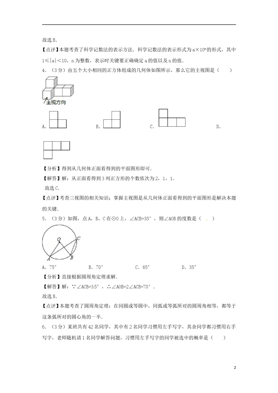 浙江省衢州市2018年中考数学真题试题（含解析）.doc_第2页