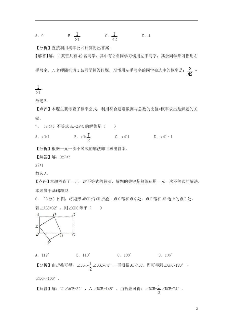浙江省衢州市2018年中考数学真题试题（含解析）.doc_第3页