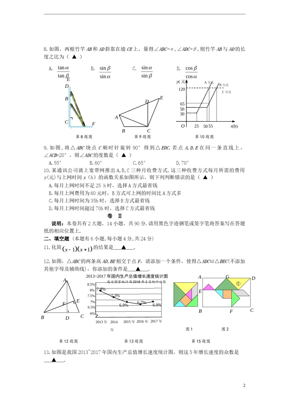 浙江省金华市2018年中考数学真题试题（含答案）.doc_第2页