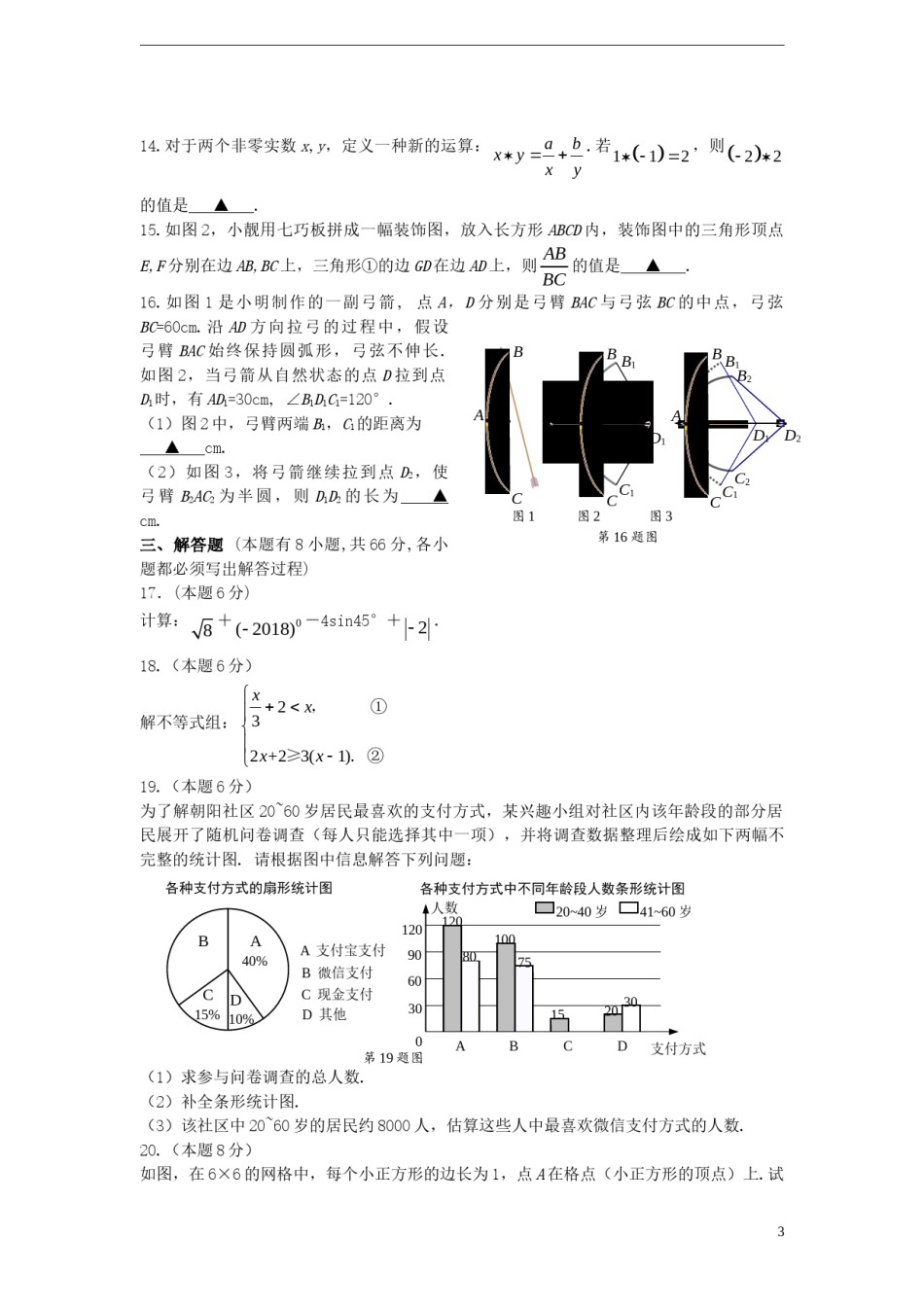 浙江省金华市2018年中考数学真题试题（含答案）.doc_第3页