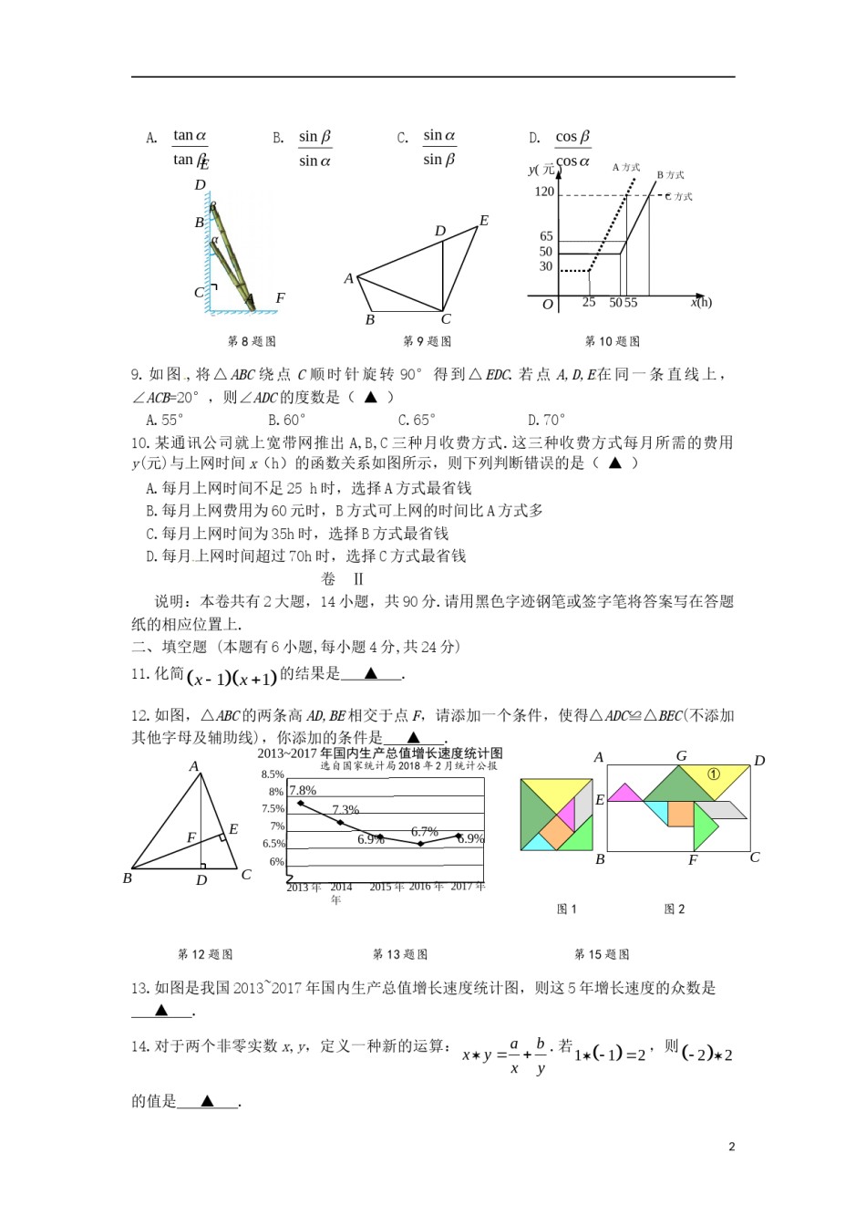 浙江省金华市、丽水市2018年中考数学真题试题（含答案）.doc_第2页