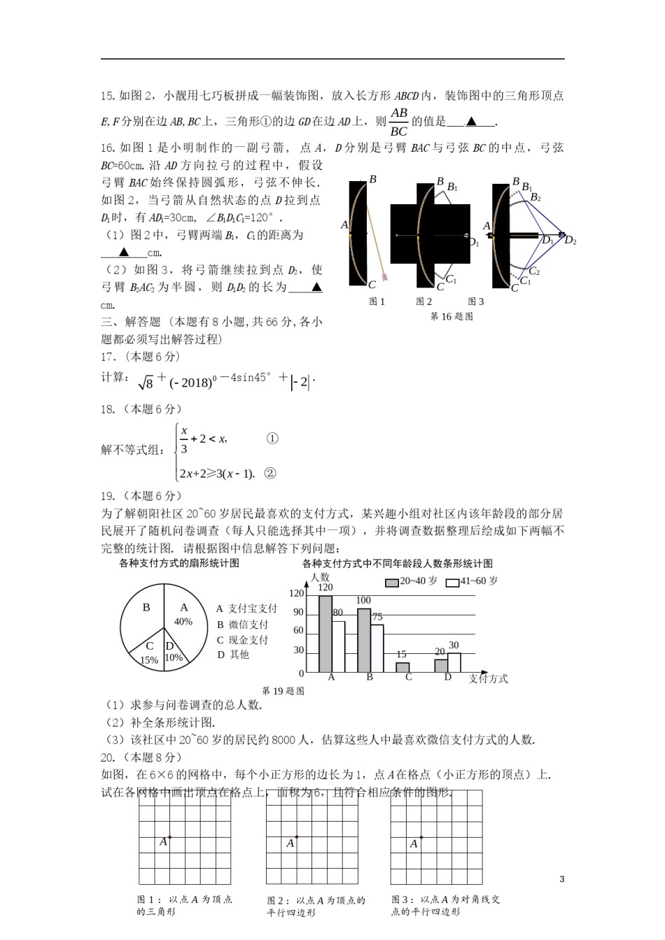 浙江省金华市、丽水市2018年中考数学真题试题（含答案）.doc_第3页