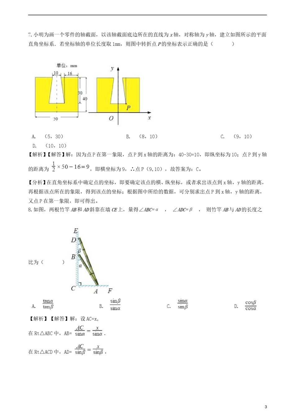 浙江省金华市、丽水市2018年中考数学真题试题（含解析）.doc_第3页