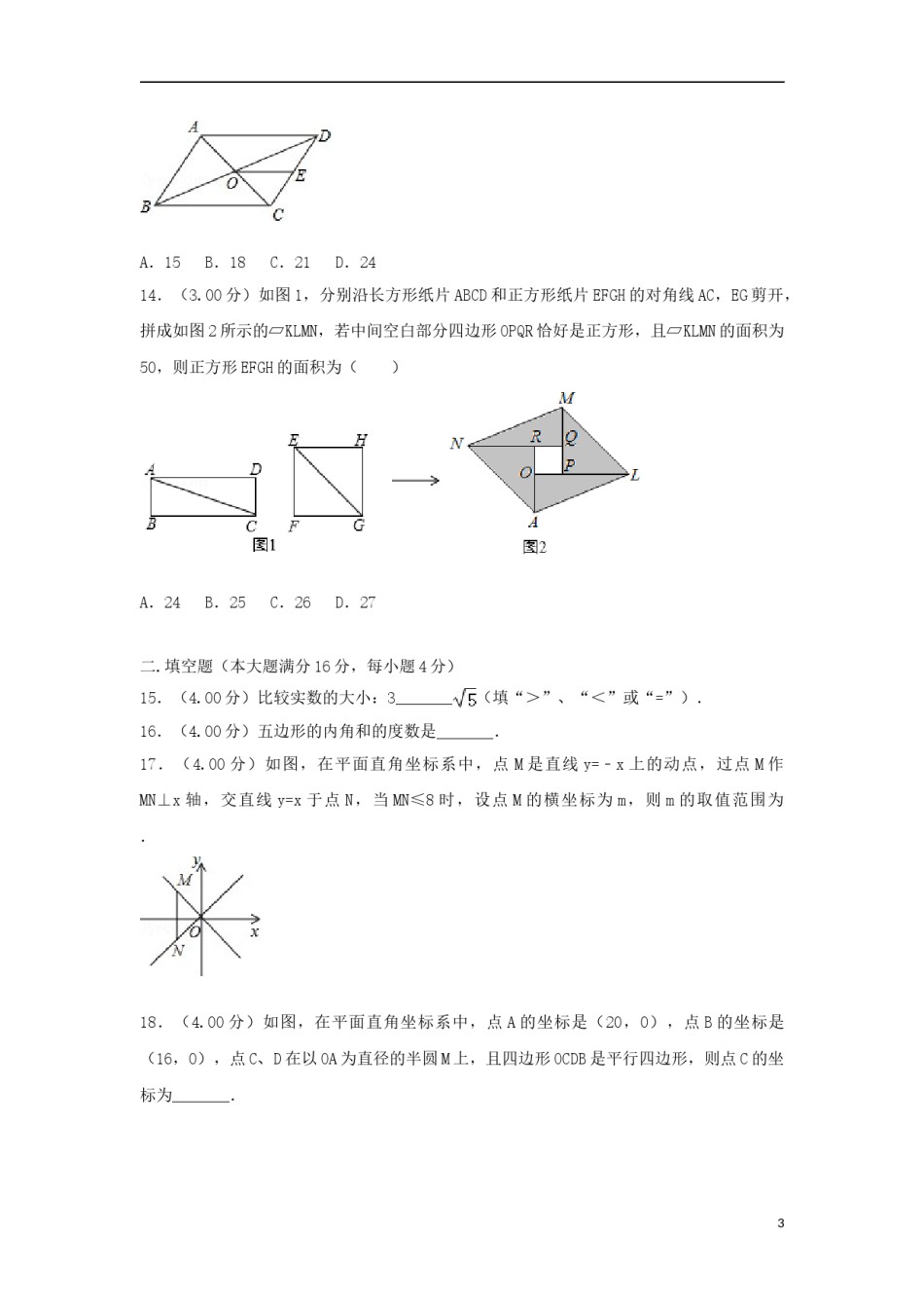 海南省2018年中考数学真题试题（含解析）.doc_第3页