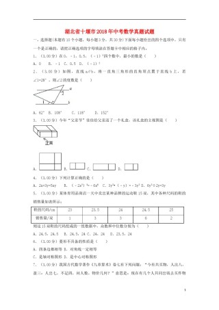 湖北省十堰市2018年中考数学真题试题（含解析）.doc