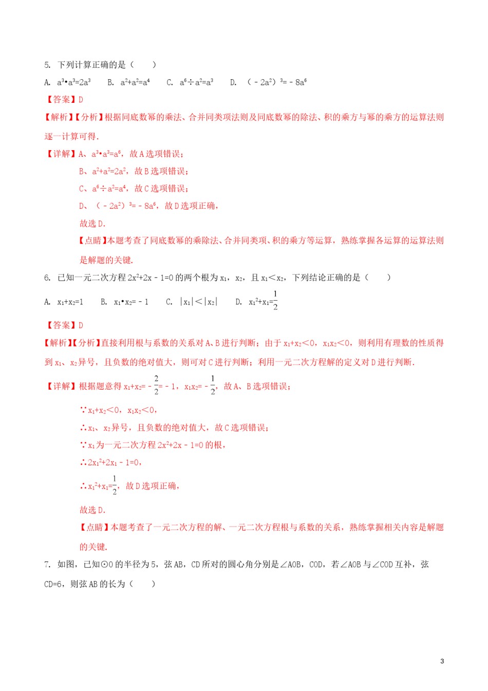 湖北省咸宁市2018年中考数学真题试题（含解析）.doc_第2页