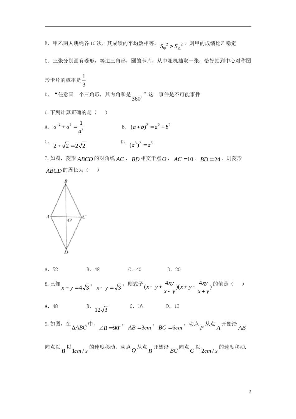湖北省孝感市2018年中考数学真题试题（含答案）.doc_第2页