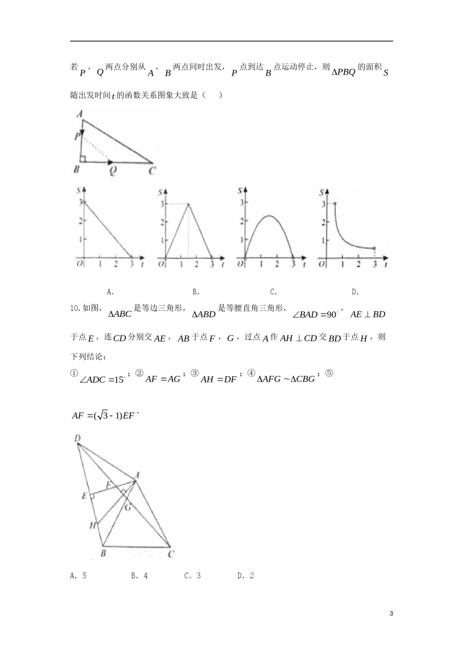 湖北省孝感市2018年中考数学真题试题（含答案）.doc_第3页