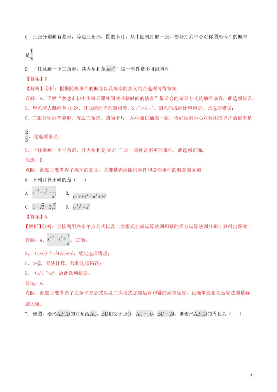 湖北省孝感市2018年中考数学真题试题（含解析）.doc_第3页