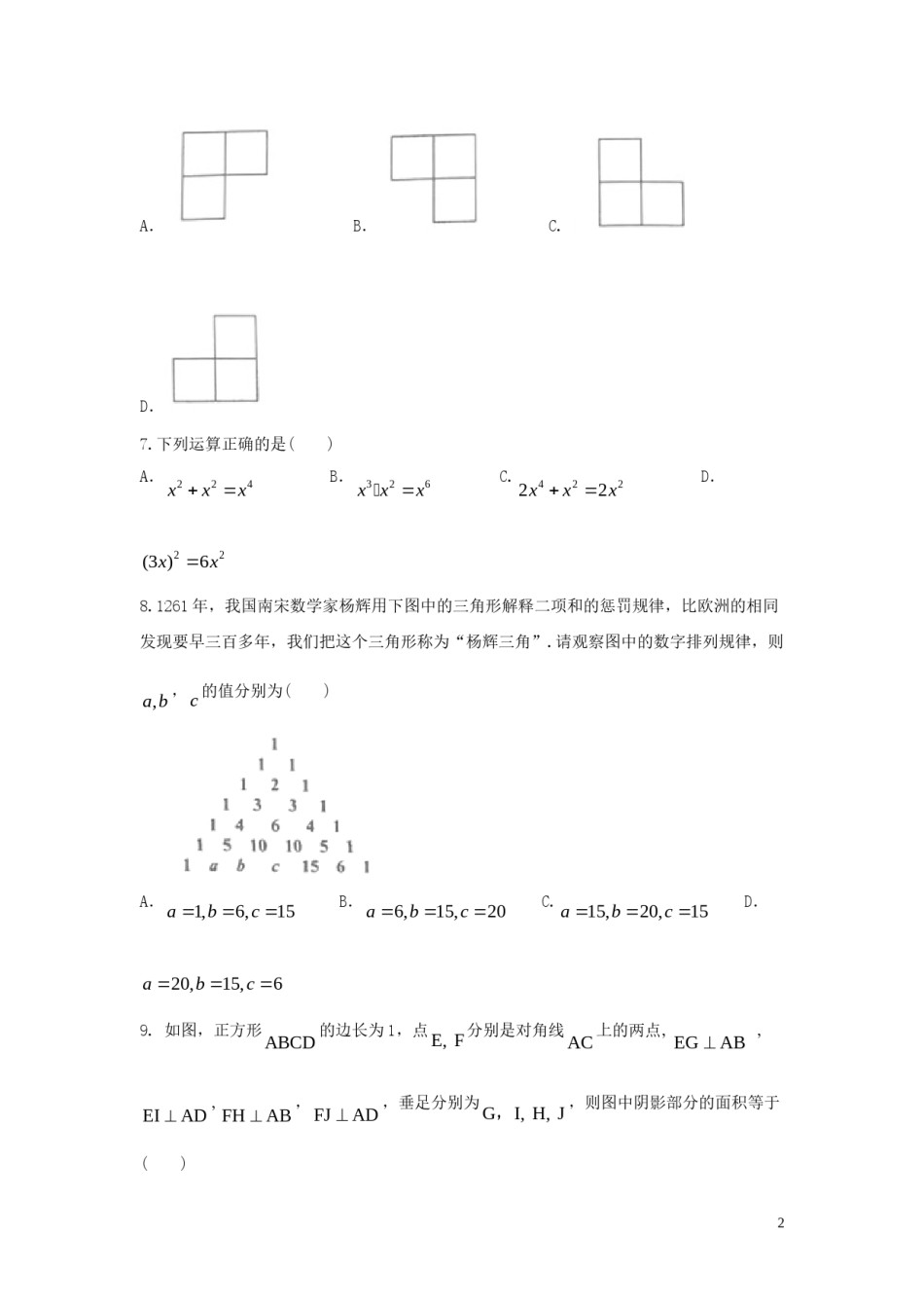 湖北省宜昌市2018年中考数学真题试题（含答案）.doc_第2页