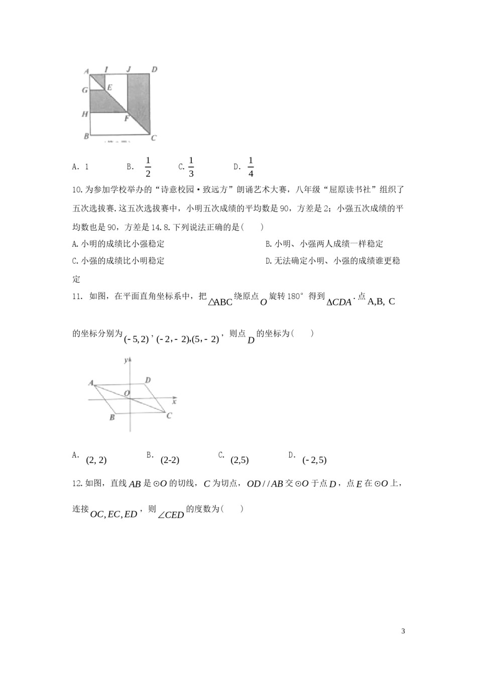 湖北省宜昌市2018年中考数学真题试题（含答案）.doc_第3页
