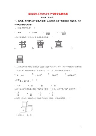 湖北省宜昌市2018年中考数学真题试题（含答案）.doc